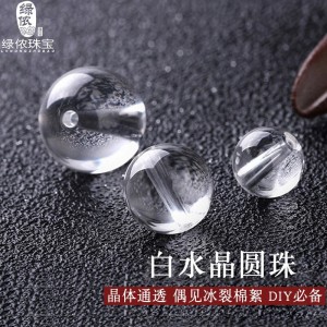 白水晶圆珠散珠半成品DIY串珠手链水晶配珠